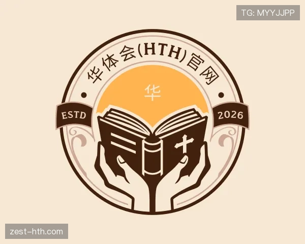 认识华体会